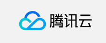 腾讯云